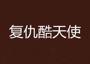 《渔樵问对》:无法超越的千古奇文,揭示了整个世界的终极奥义